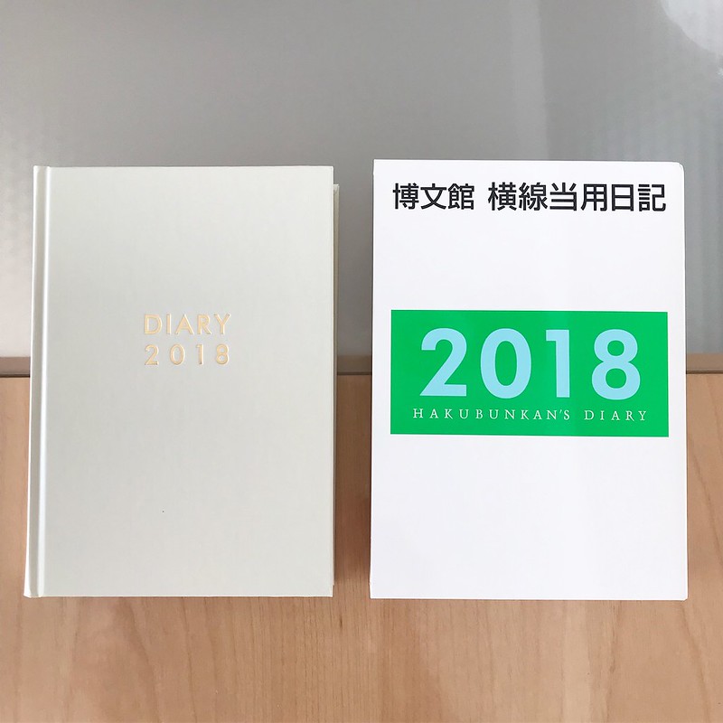 博文館 横線当用日記