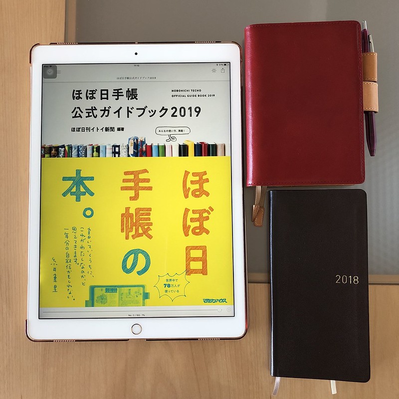 ほぼ日手帳ガイドブック2019