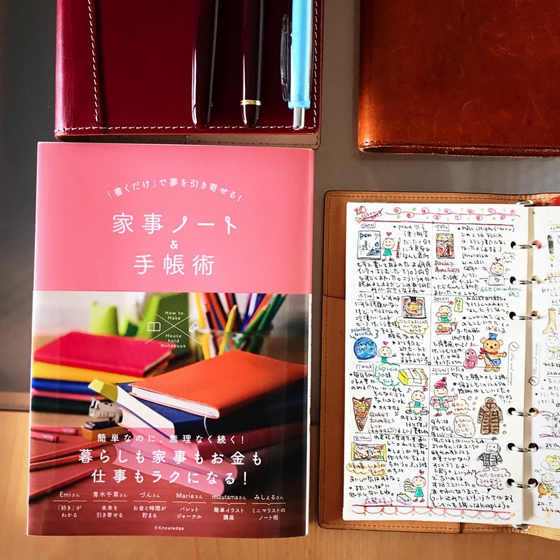 「書くだけ」で夢を引き寄せる! 家事ノート&手帳術