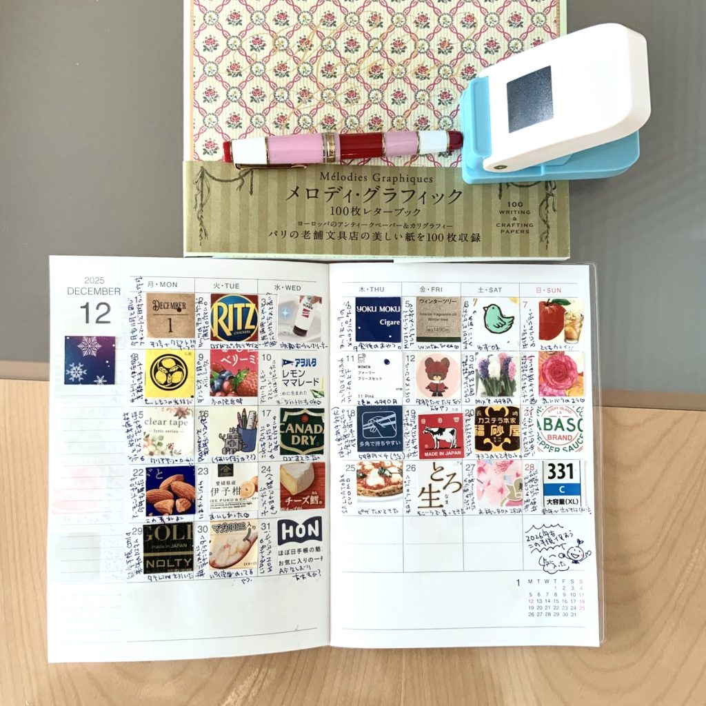 12月の切りぬき日記